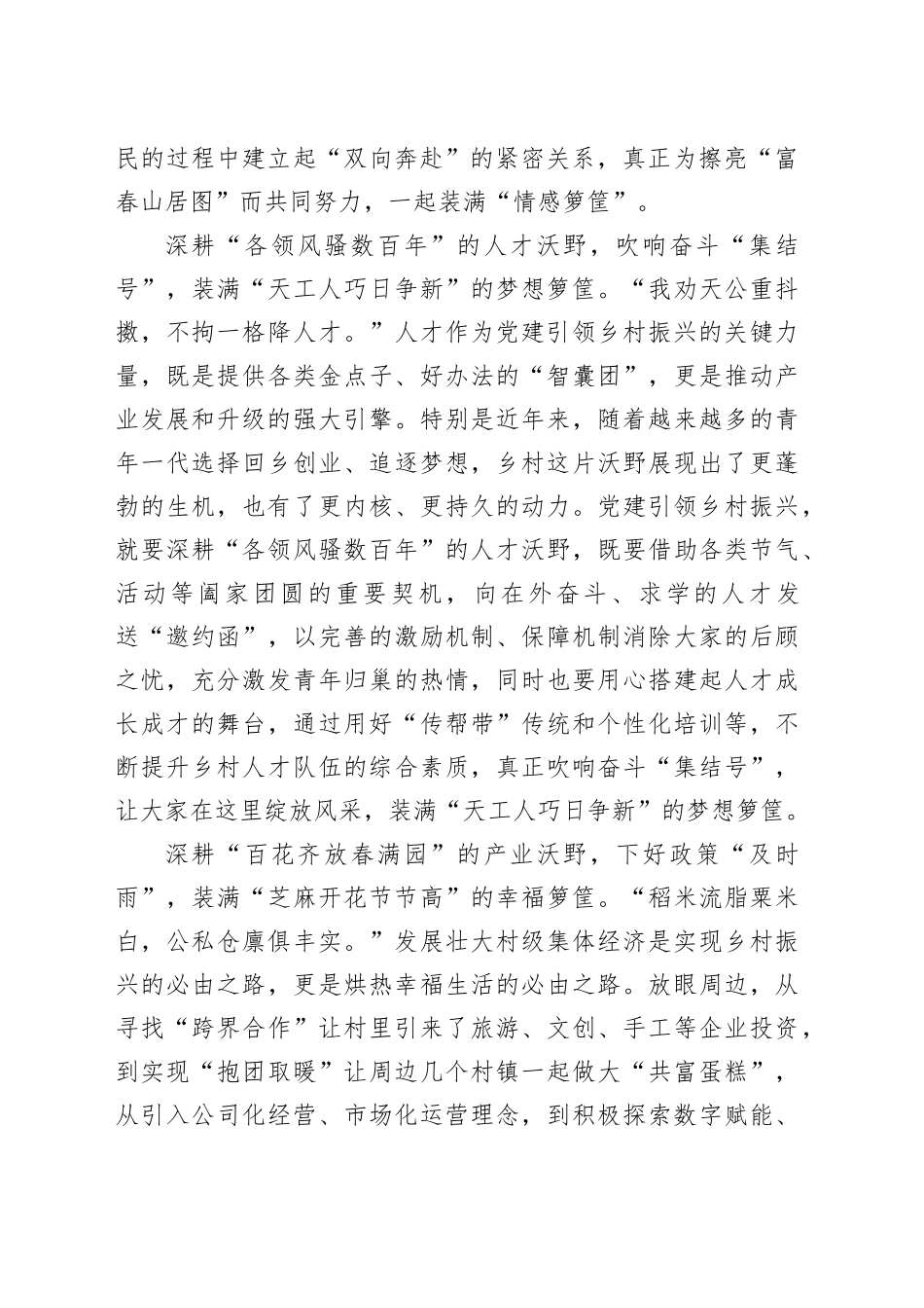 深耕“基层沃野”装满乡村振兴“丰收箩筐”_第2页