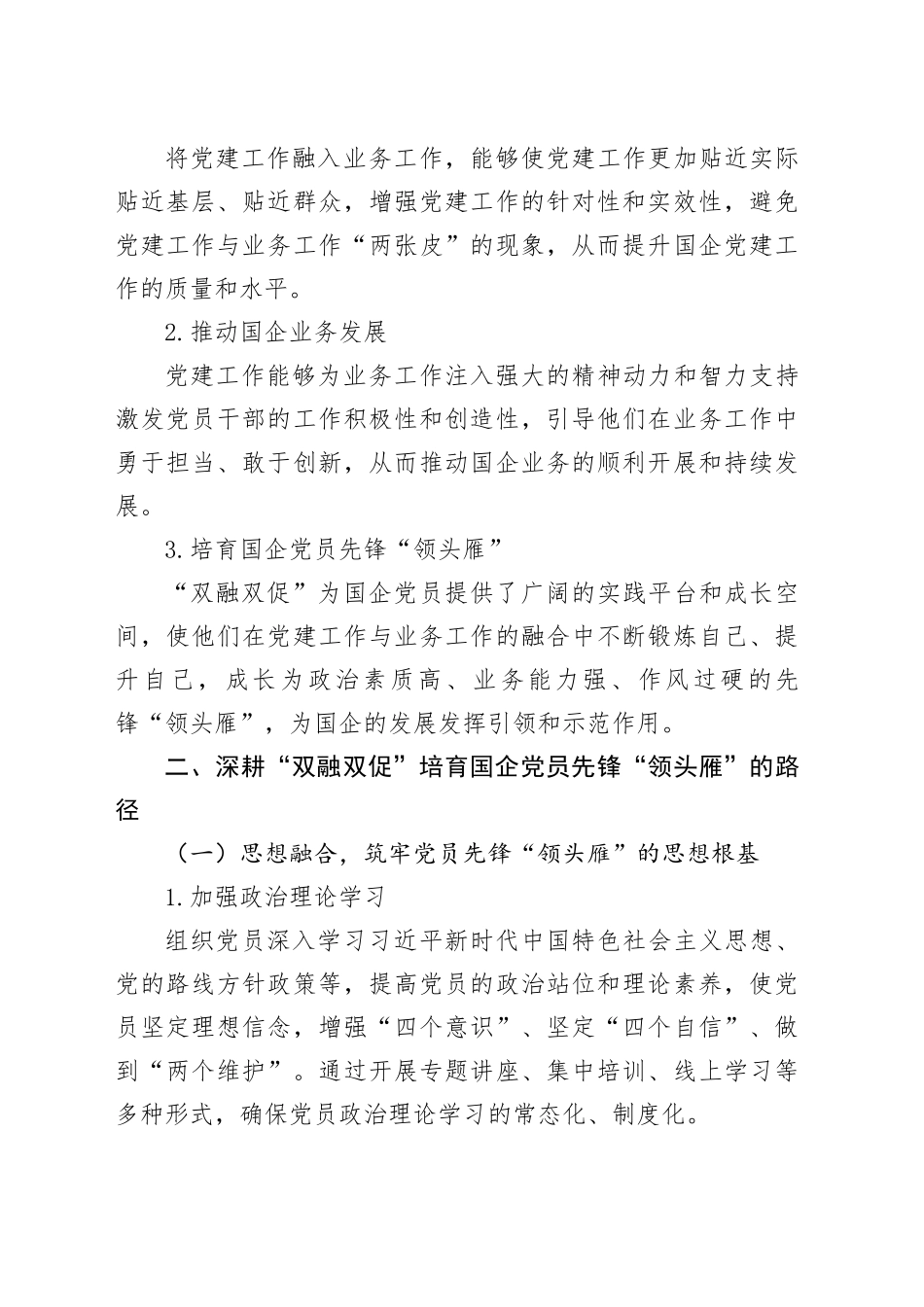 深耕“双融双促”培育国企党员先锋“领头雁”_第2页