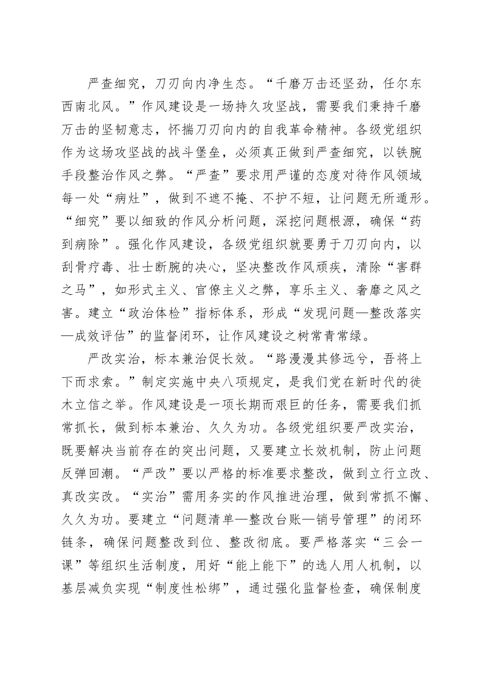 深耕“严”字诀久久为功筑牢作风建设之基_第2页