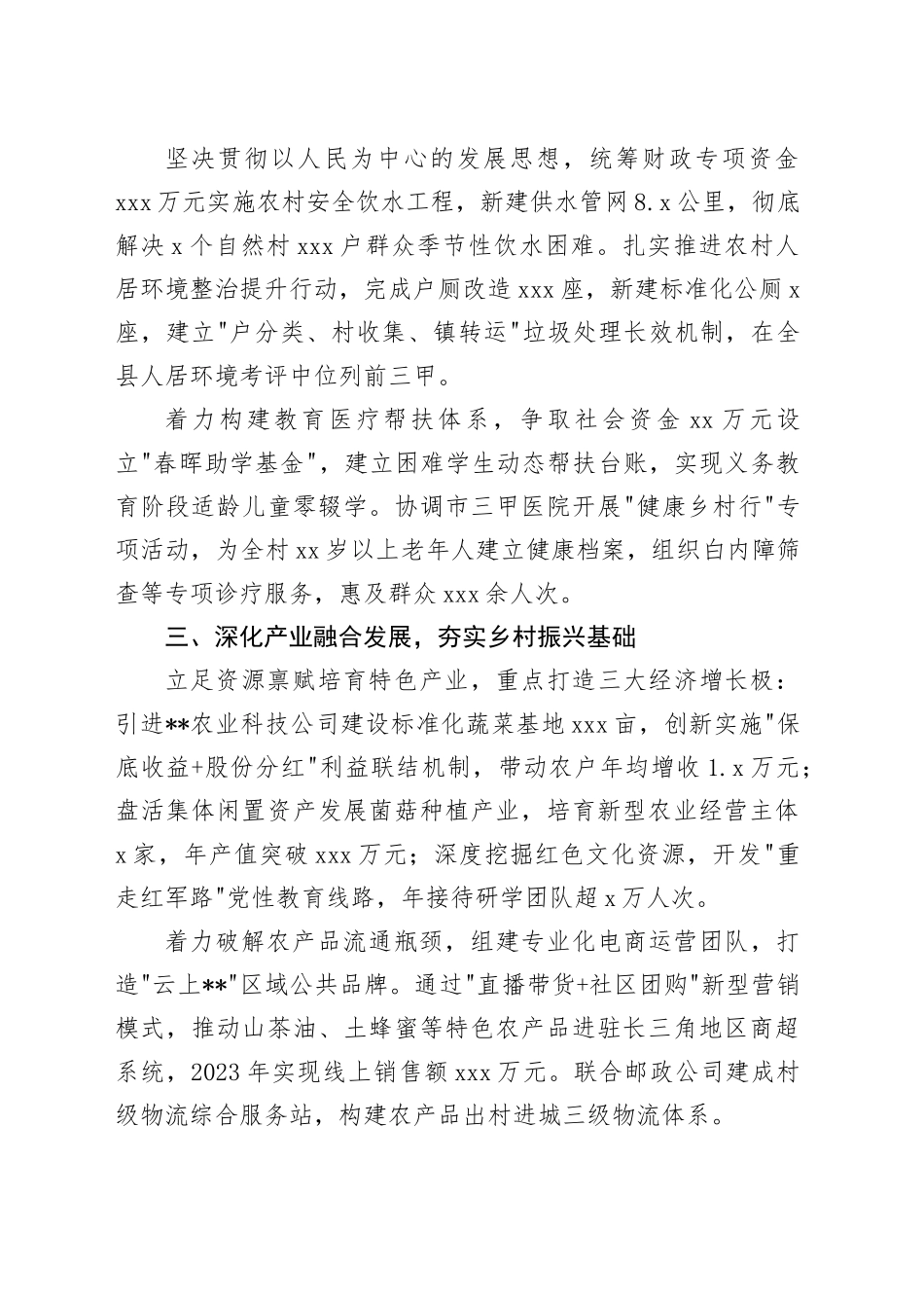 深耕基层沃土 淬炼成长底色_第2页