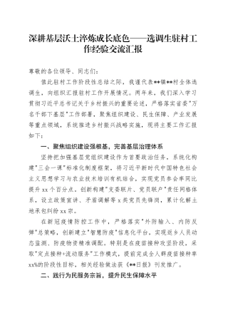 深耕基层沃土 淬炼成长底色