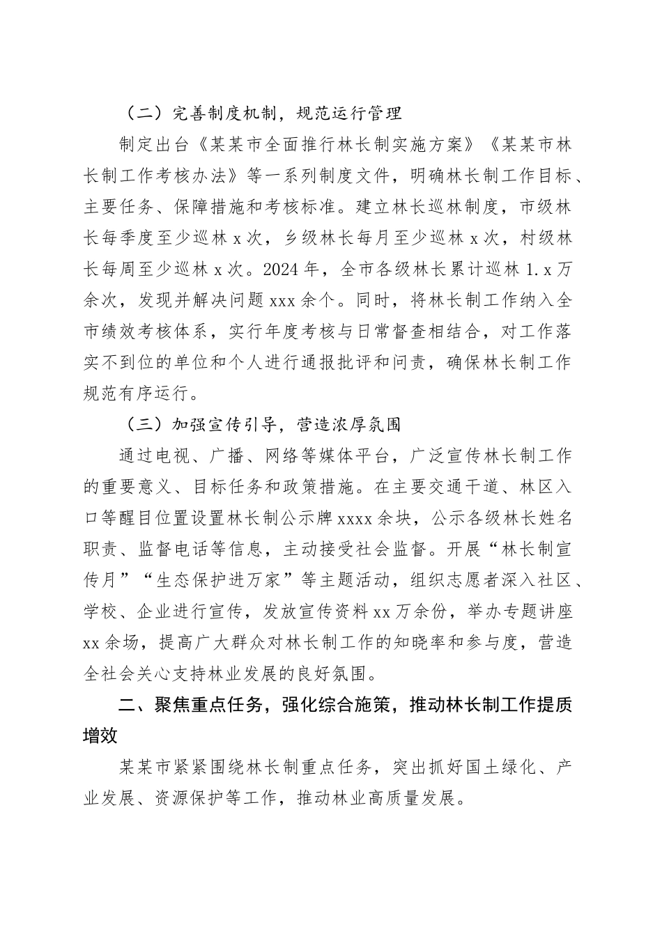 深耕林长制厚植生态美全力谱写某某林业高质量发展新篇章---在2025年市林长工作会议上的典型发言材料_第2页