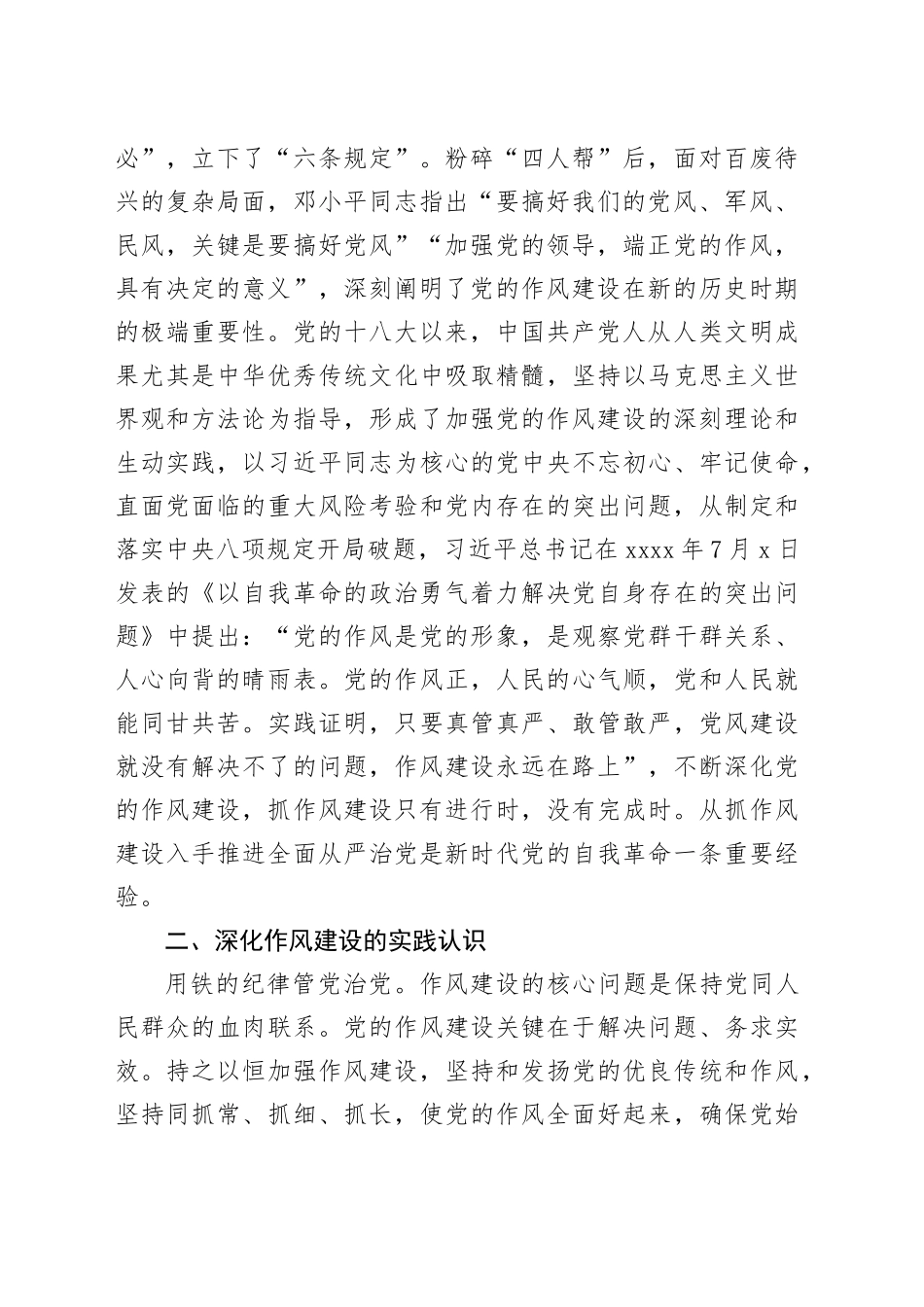 深化“三个认识”正本清源推动作风建设（202507）_第2页