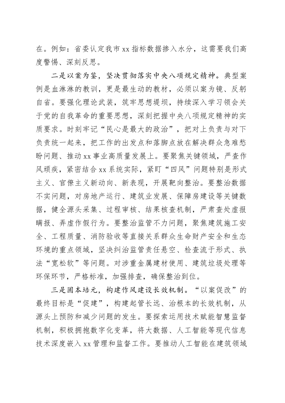 深化XX系统作风建设长效机制建设_第2页