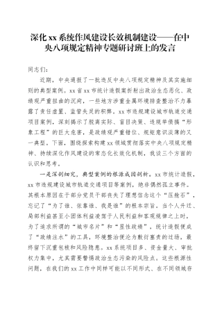 深化XX系统作风建设长效机制建设