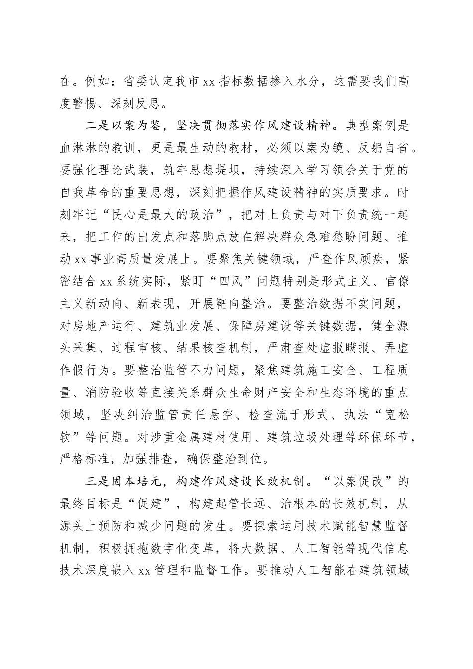 深化XX系统作风建设长效机制建设——在作风建设精神专题研讨班上的发言_第2页