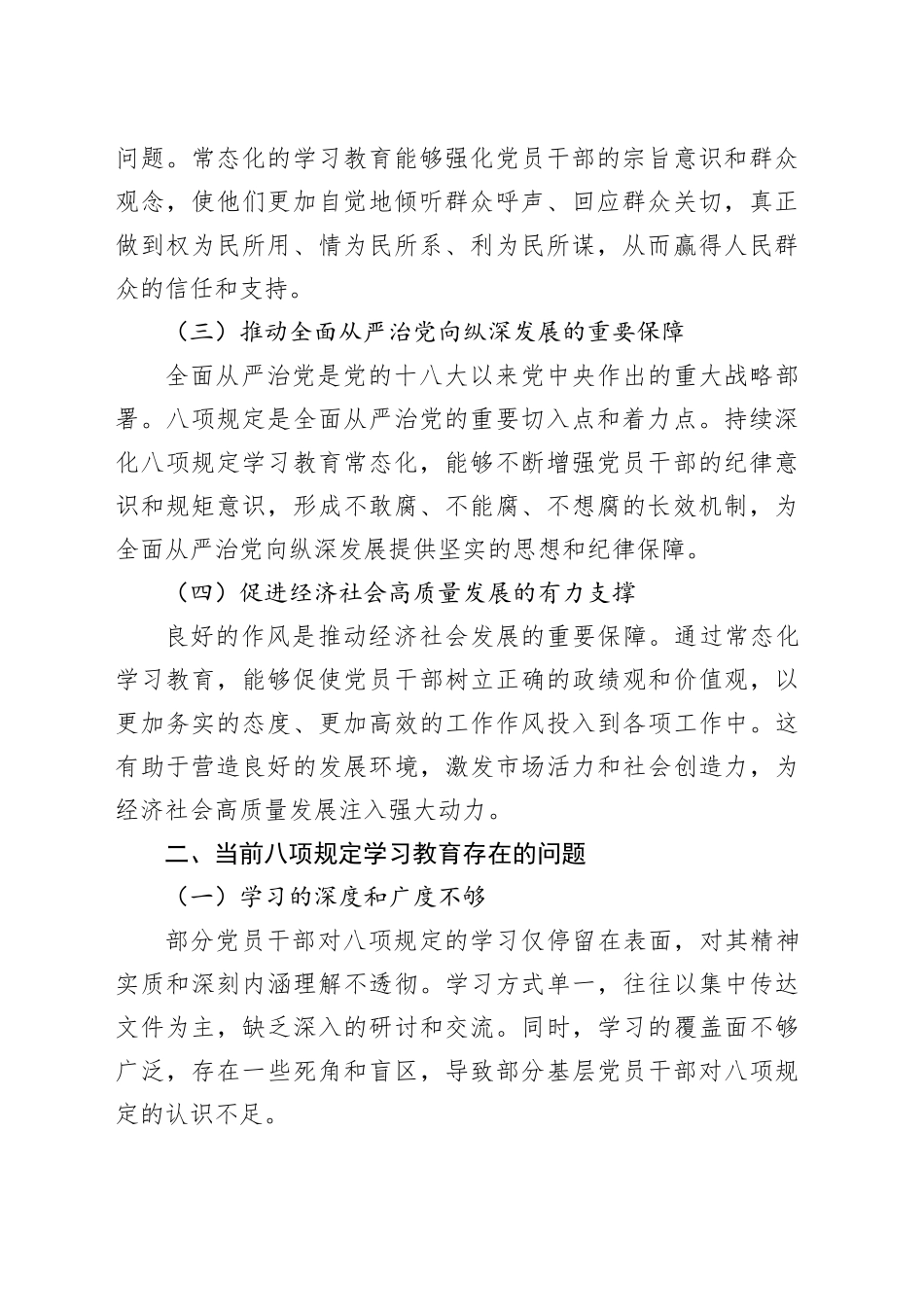 深化八项规定学习教育，常态化构建作风建设全面过硬新格局_第2页