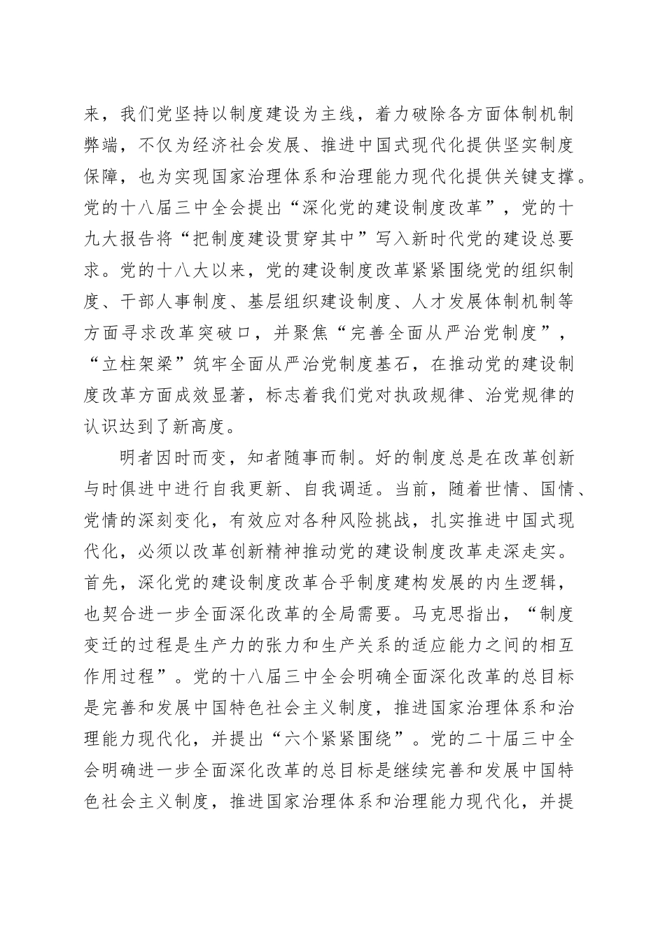 深化党的建设制度改革的内在逻辑与实践要求_第2页