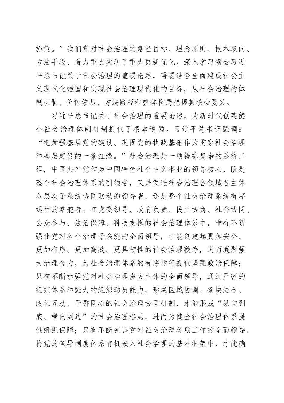 深化对社会治理规律的科学认识_第2页