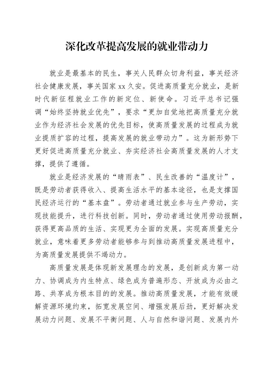 深化改革提高发展的就业带动力_第1页