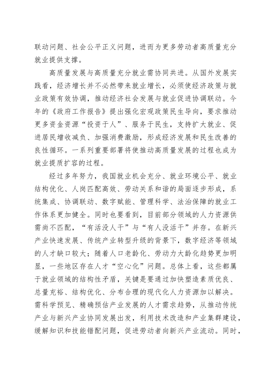 深化改革提高发展的就业带动力_第2页