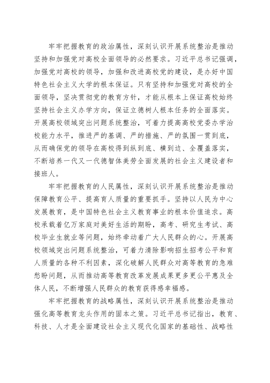 深化高校领域突出问题系统整治_第2页