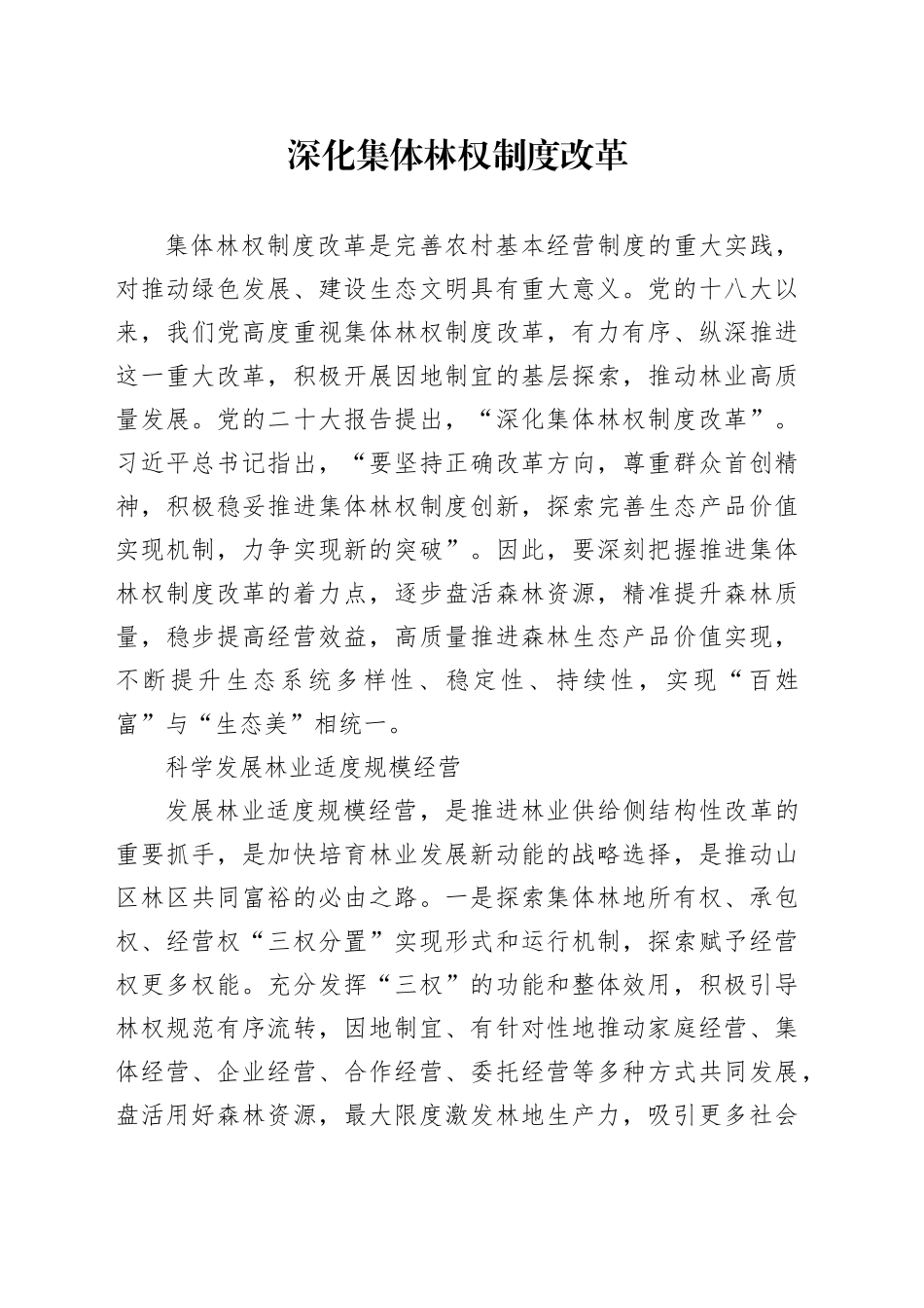 深化集体林权制度改革_第1页