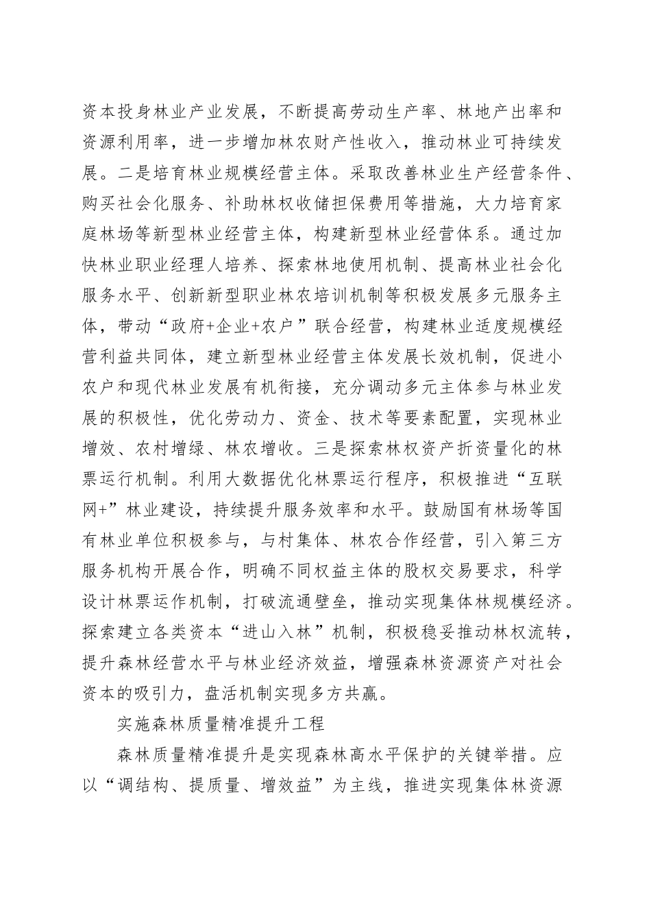 深化集体林权制度改革_第2页