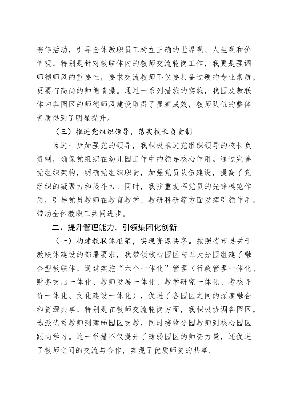 深化教联共谋发展强化师资再创辉煌——XX教联体2025年述职述廉报告_第2页