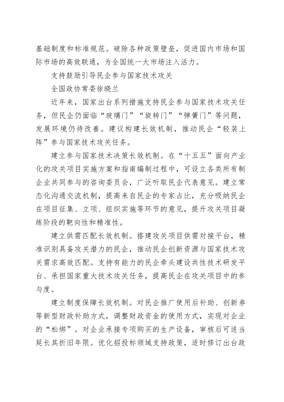 深化经济体制改革推进中国式现代化_第2页