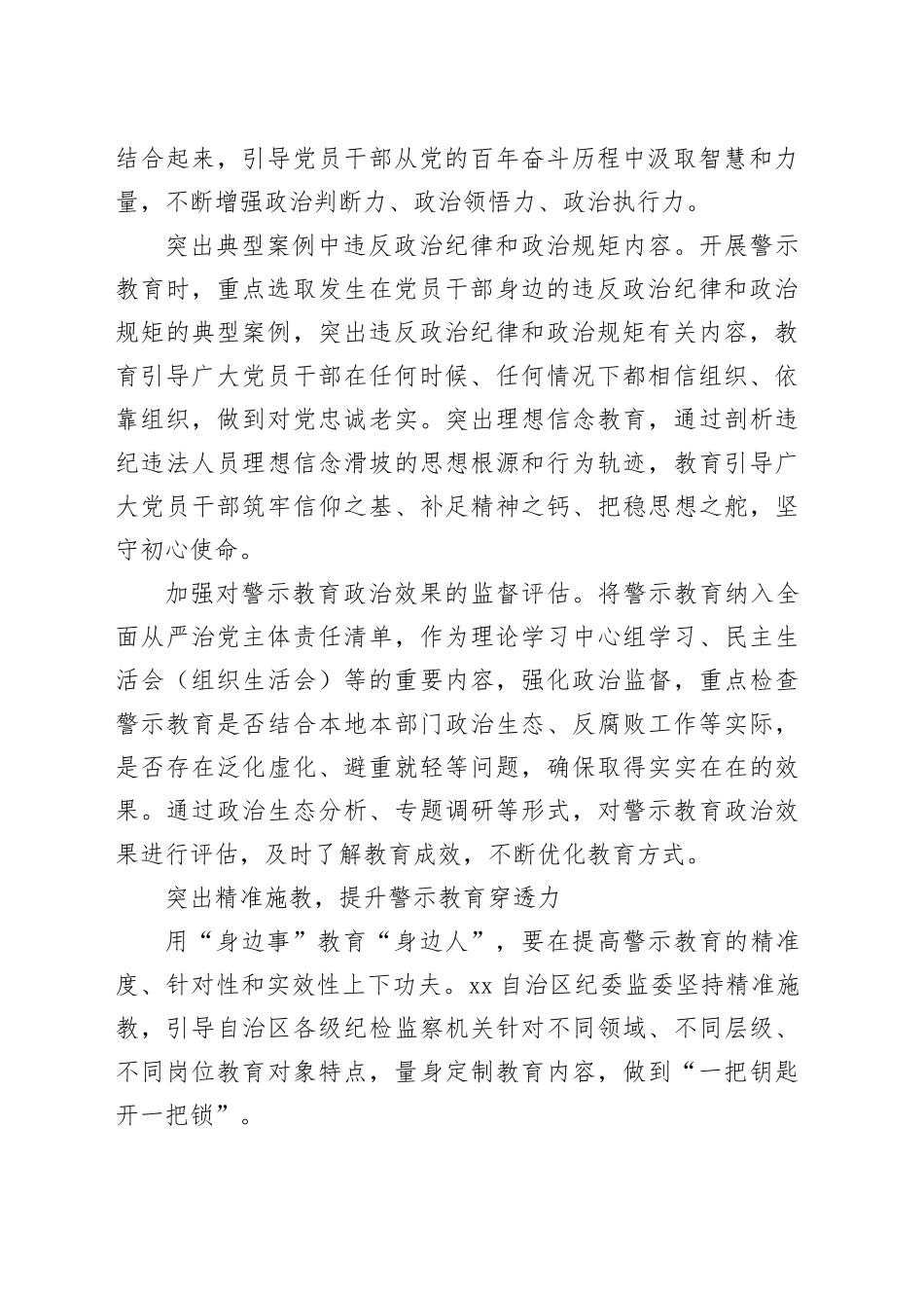 深化警示教育 筑牢思想防线_第2页