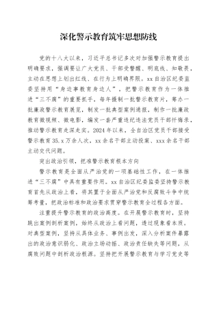 深化警示教育 筑牢思想防线