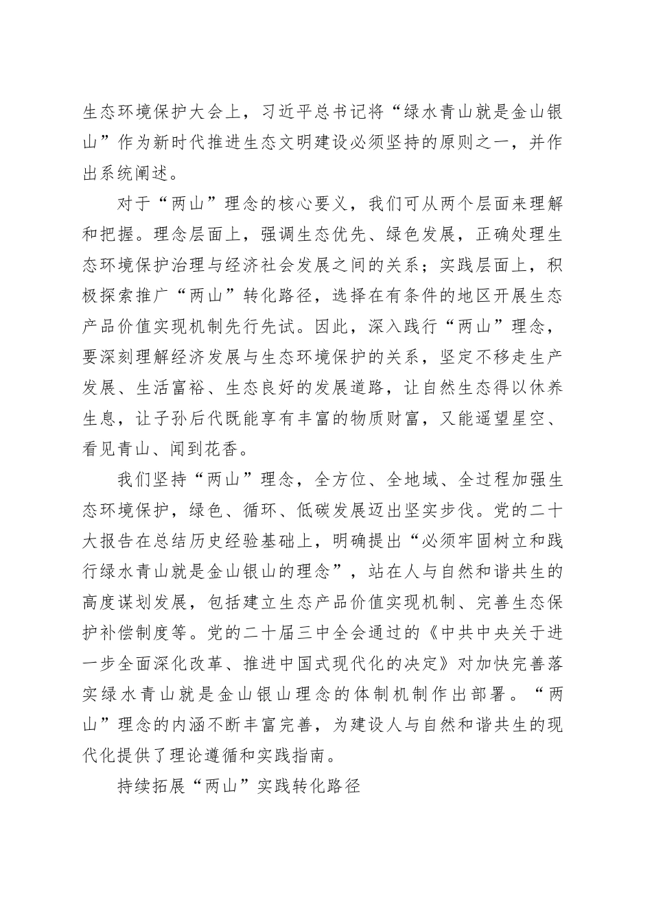 深化理解持续践行“两山”理念_第2页