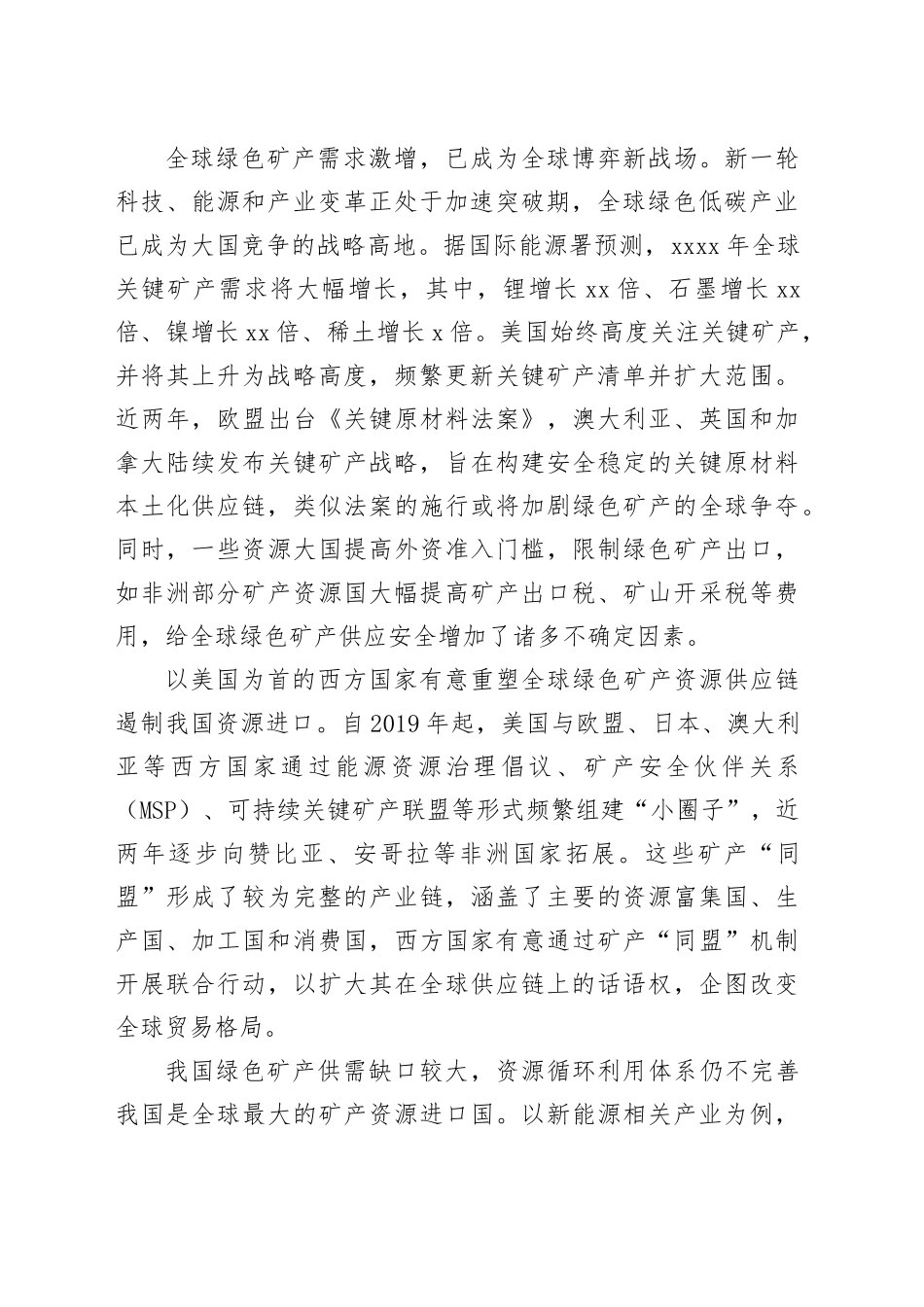 深化绿色矿产国际合作_第2页