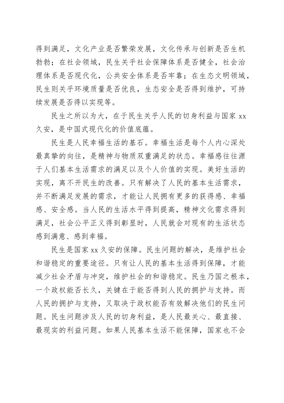 深化民生为大的改革取向_第2页