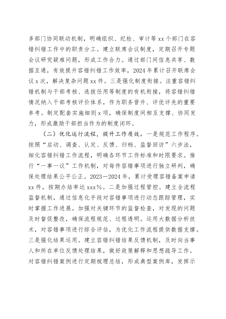 深化容错纠错机制，激发干部担当作为——在全省干部激励机制建设经验交流会上的发言_第2页
