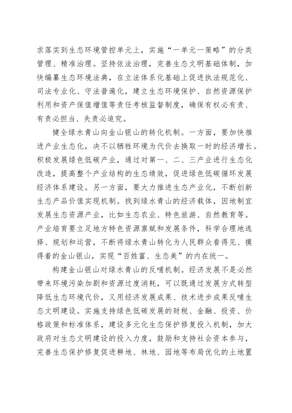 深化生态文明体制改革拓宽“两山”转化路径_第2页