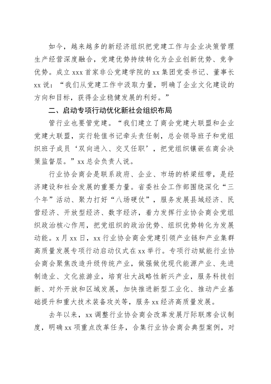 深化拓展新兴领域党的建设工作总结材料_第2页