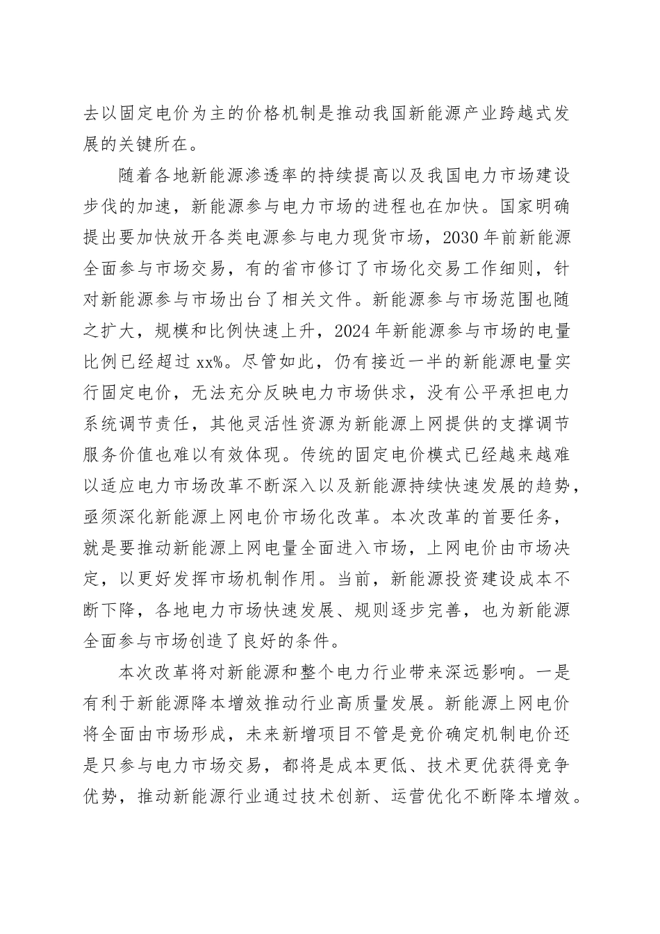 深化新能源上网电价市场化改革_第2页