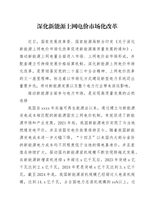 深化新能源上网电价市场化改革