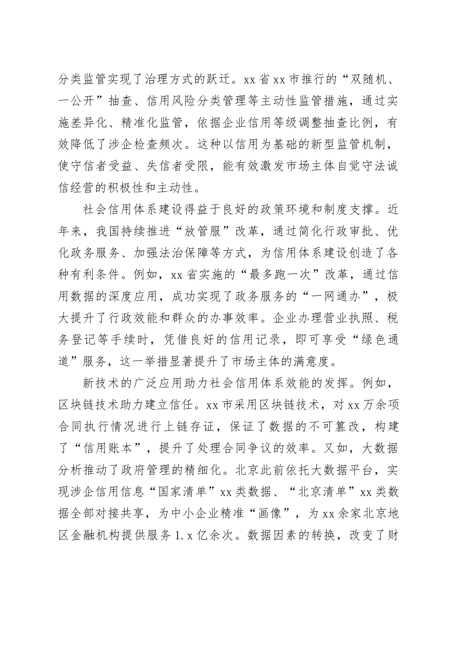 深化信用体系建设 优化营商环境_第2页