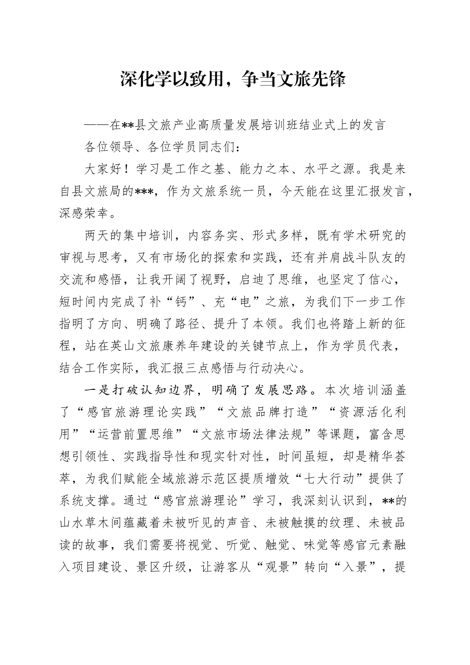 深化学以致用，争当文旅先锋_第1页