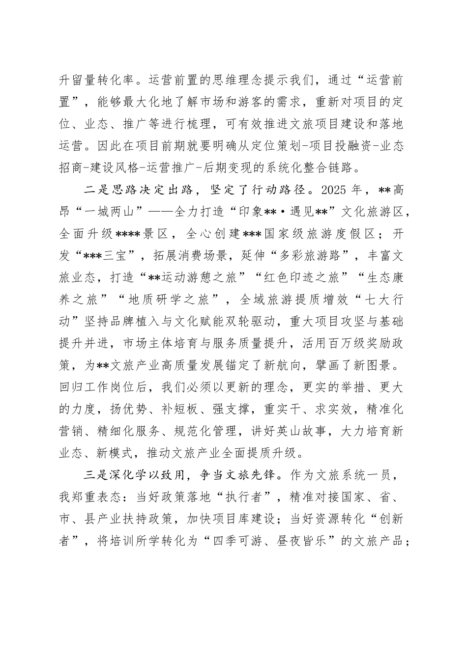 深化学以致用，争当文旅先锋_第2页