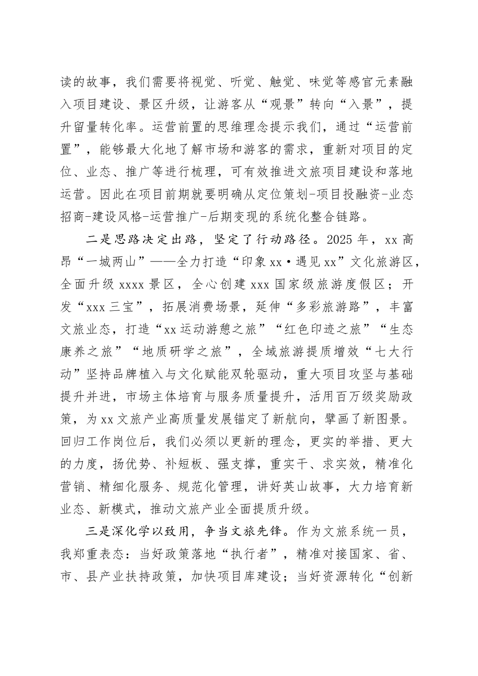 深化学以致用,争当文旅先锋——全县文旅产业高质量发展培训班结业式上的发言_第2页