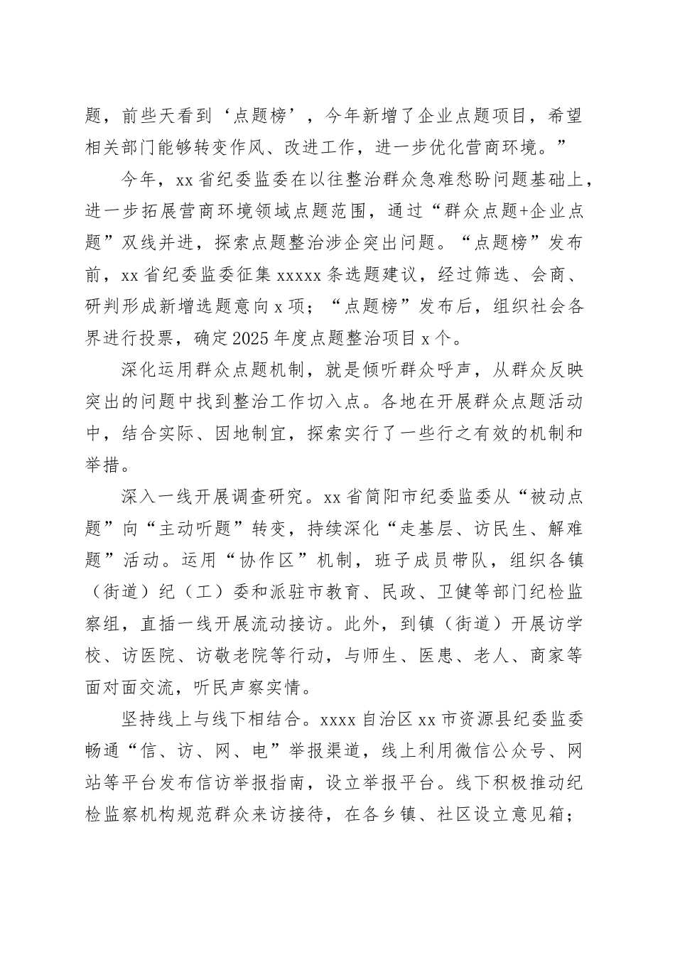 深化运用群众点题机制开展整治_第2页