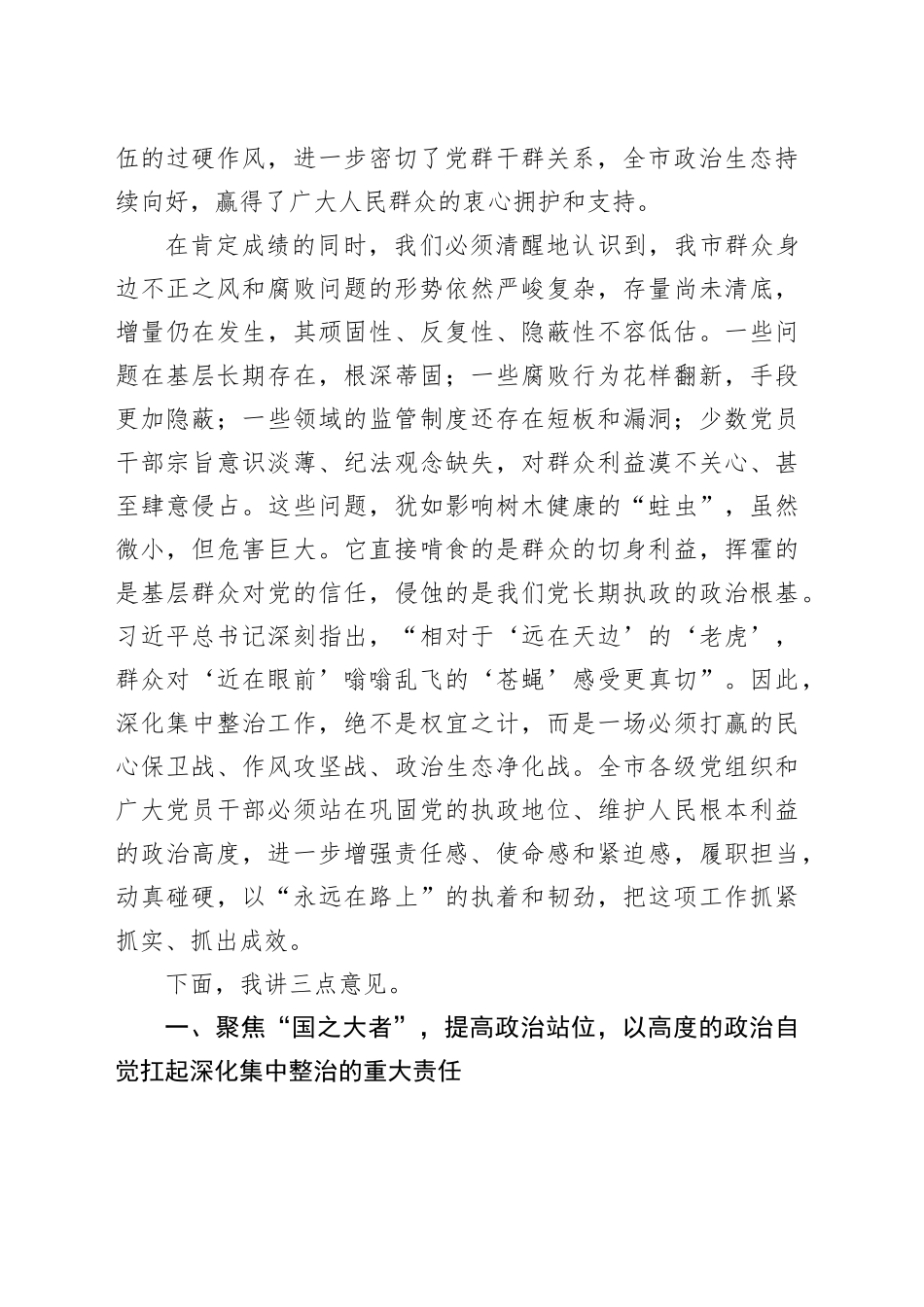 深化整治群众身边不正之风和腐败问题以正风肃纪反腐新成效守护民生福祉_第2页
