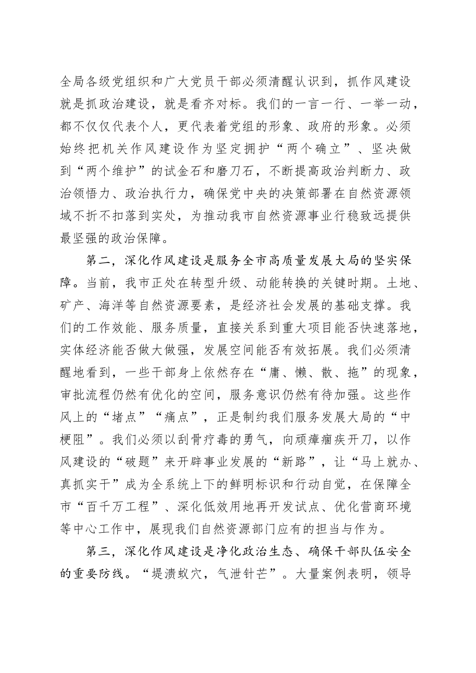 深化作风建设推进会暨领导干部警示教育会讲话_第2页