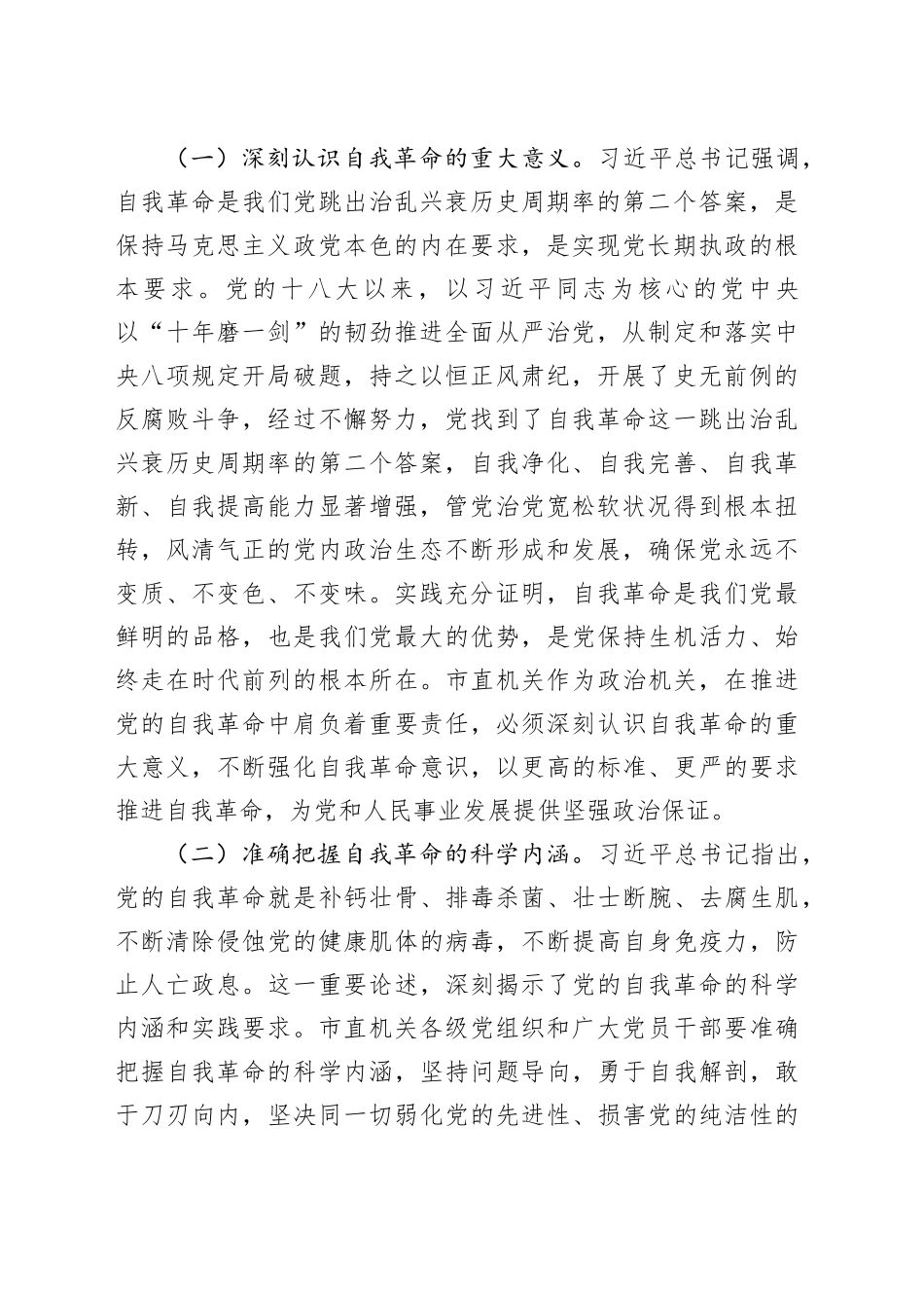 深刻把握“五个进一步到位”扎实推进全面从严治党（“五个进一步到位”研讨发言）_第2页