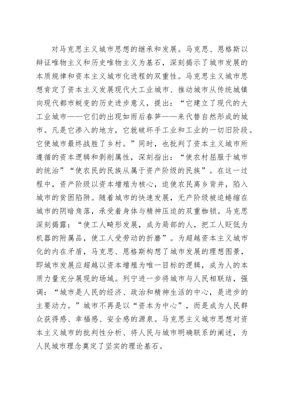 深刻把握和认真践行人民城市理念_第2页