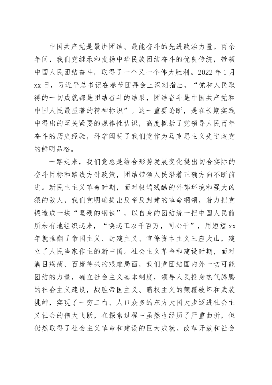 深刻把握团结奋斗的时代要求_第2页