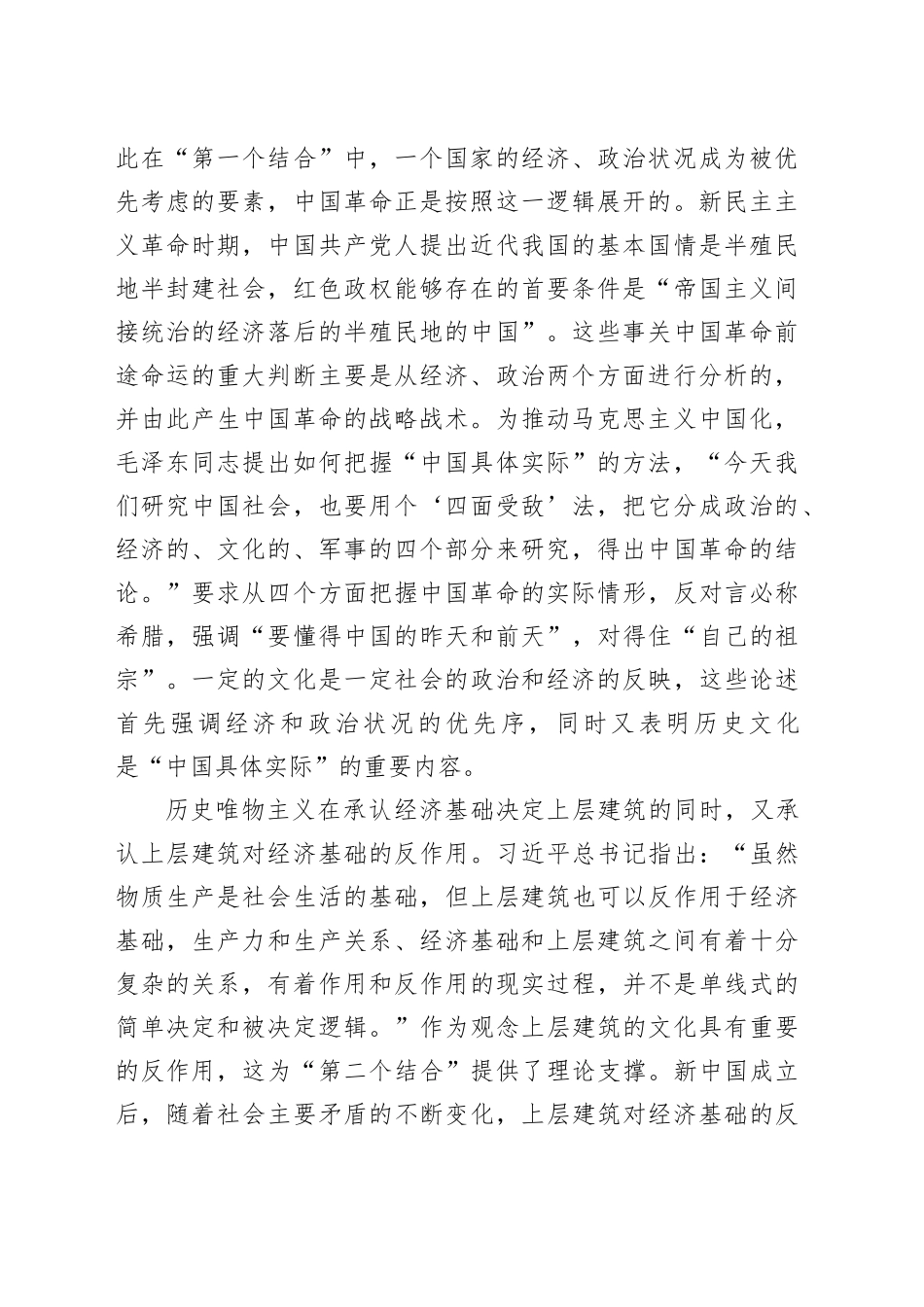 深刻理解“两个结合”的历史唯物主义意蕴_第2页