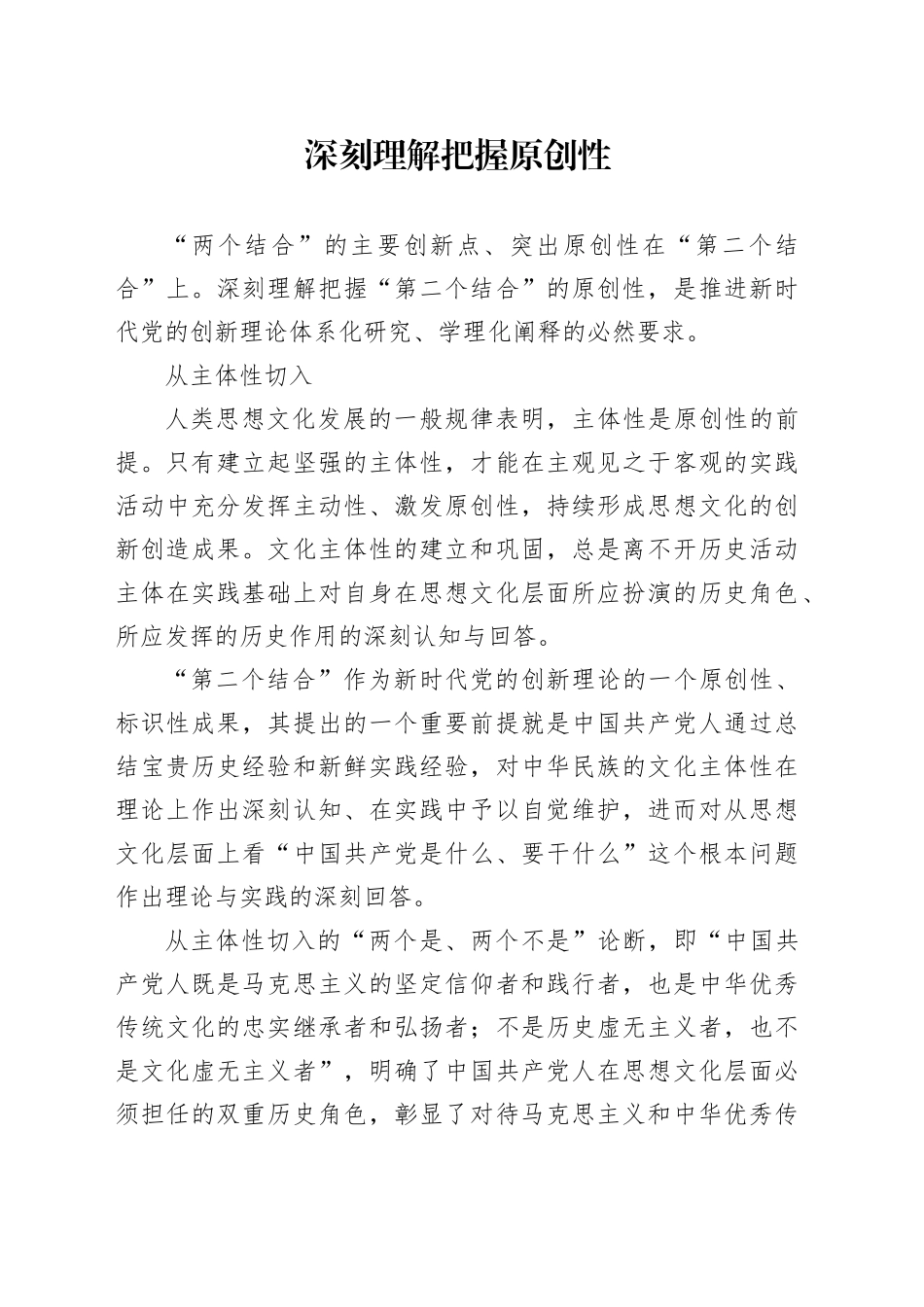深刻理解把握原创性_第1页