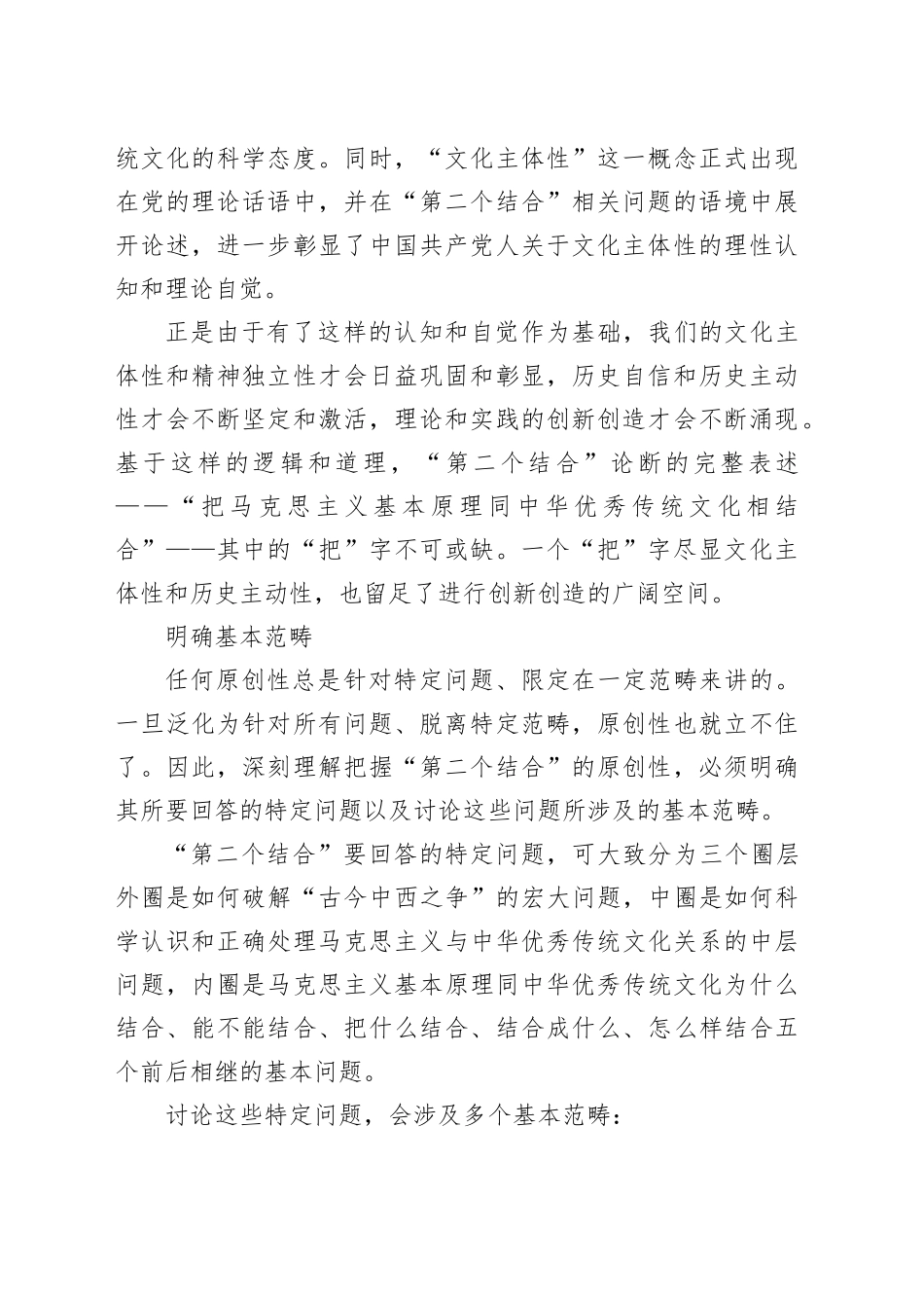 深刻理解把握原创性_第2页