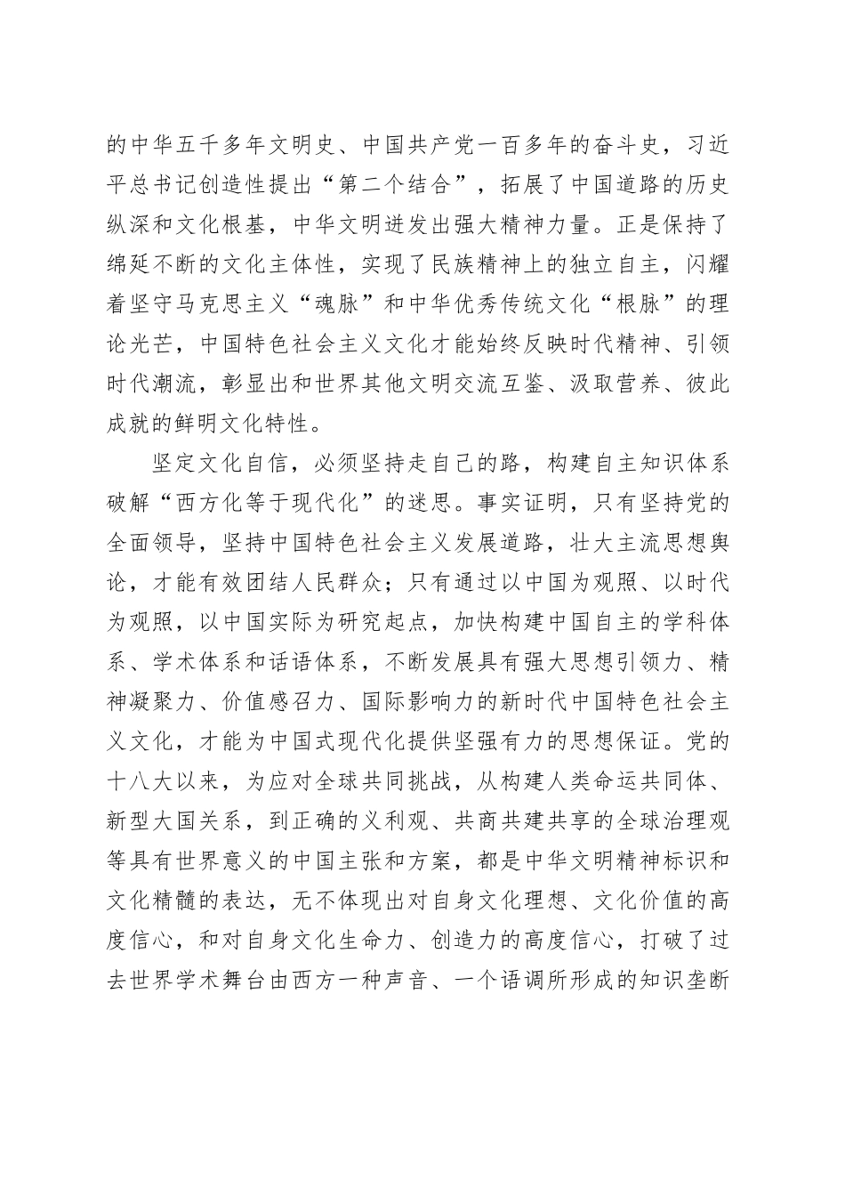 深刻理解坚持党的文化领导权的价值意蕴_第2页