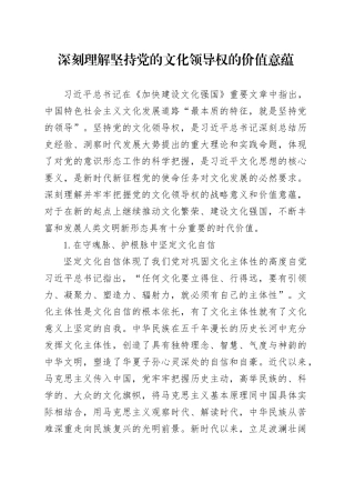 深刻理解坚持党的文化领导权的价值意蕴