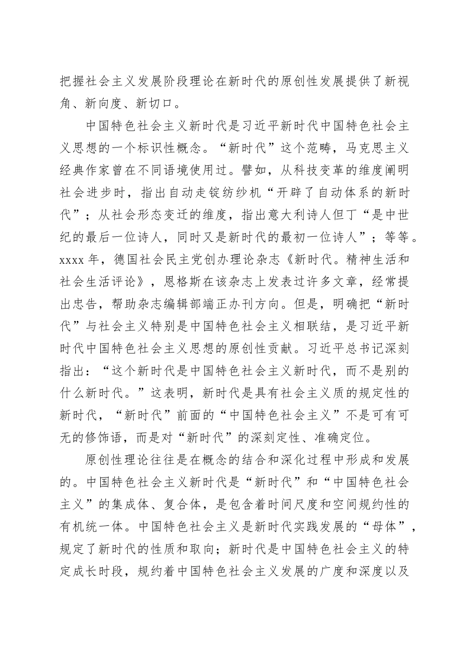 深刻理解社会主义发展阶段理论在新时代的原创性发展_第2页