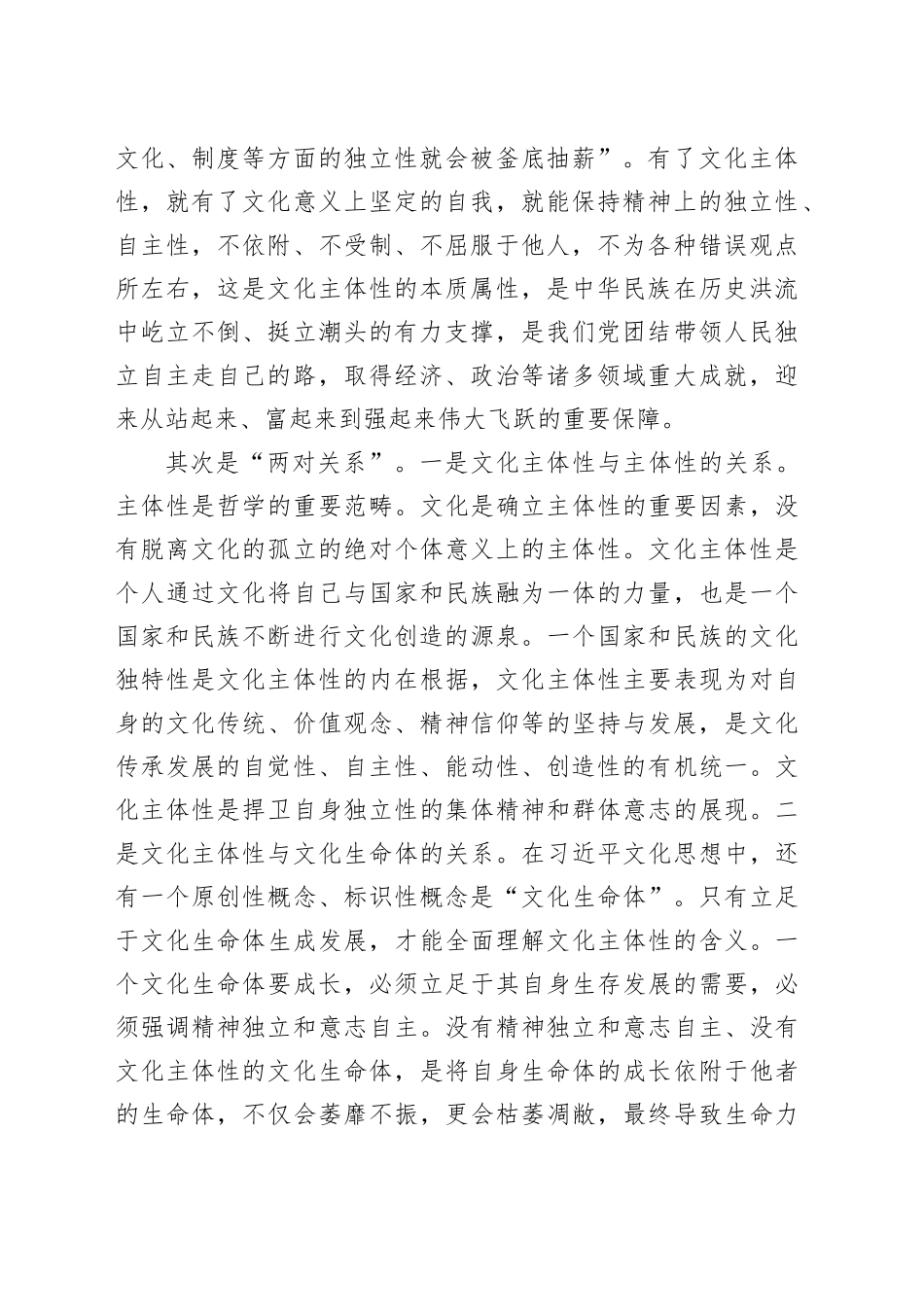 深刻理解文化主体性的理论突破与价值意蕴_第2页
