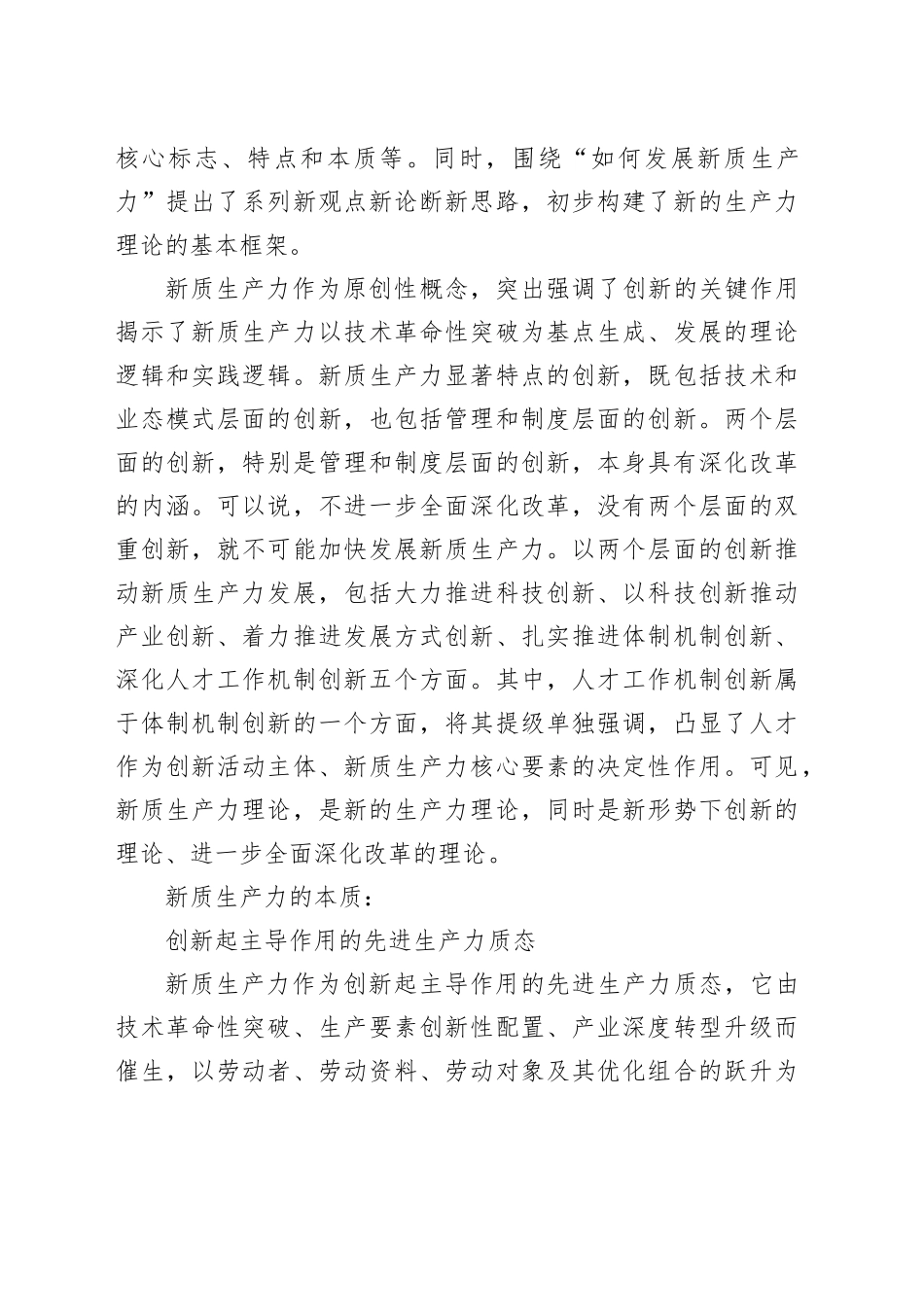 深刻理解新质生产力的科学内涵和实践意义_第2页