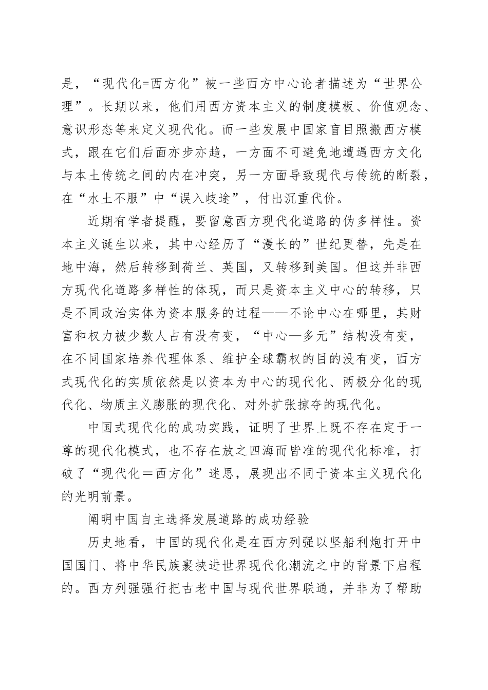 深刻理解中国式现代化的世界意义_第2页
