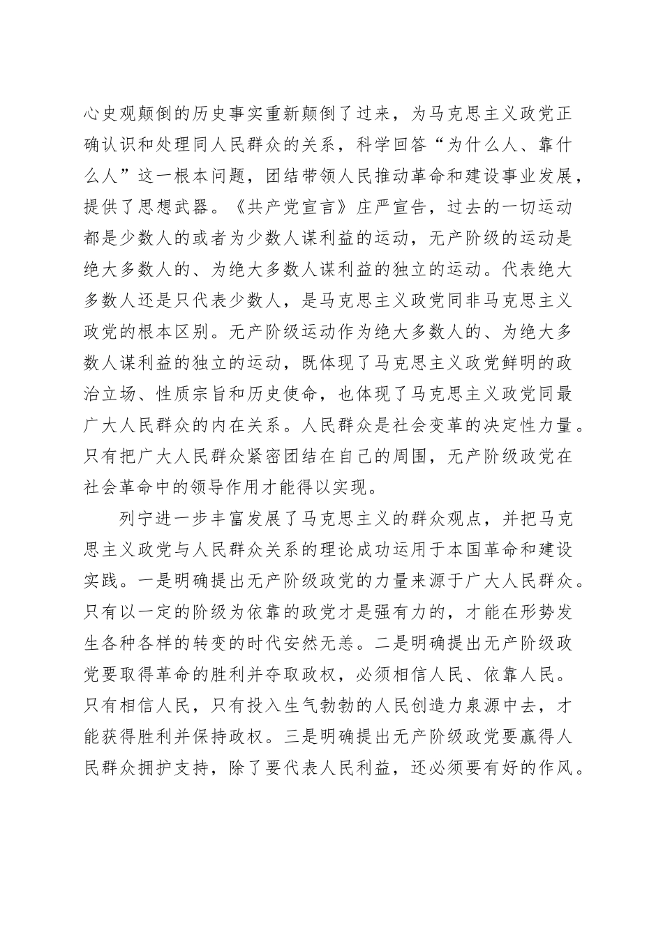 深刻理解作风问题核心是党同人民群众的关系问题_第2页